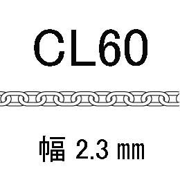 CL-60-40�p　アズキ　線径0.60�o